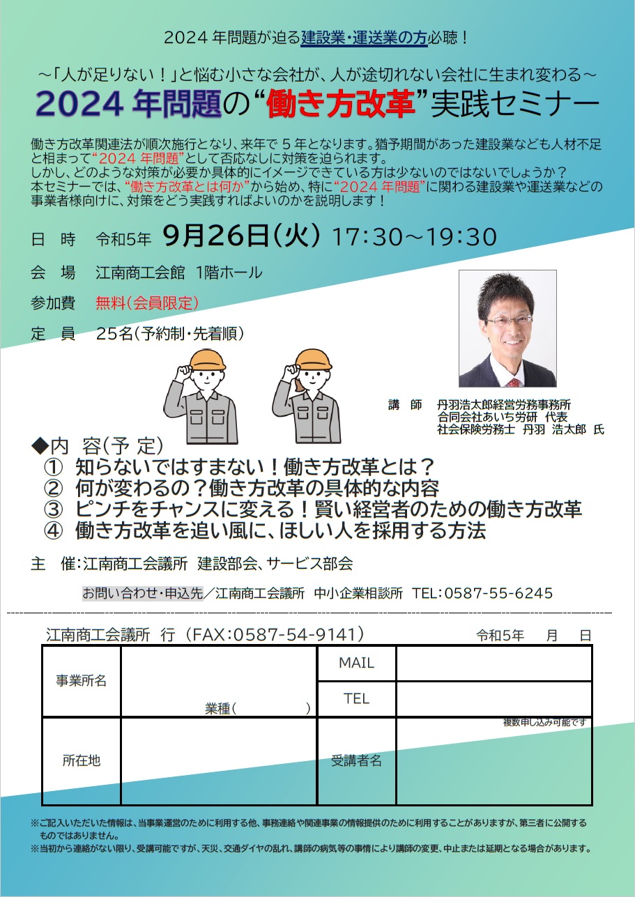 働き方改革実践セミナーチラシ掲載用 | 江南商工会議所